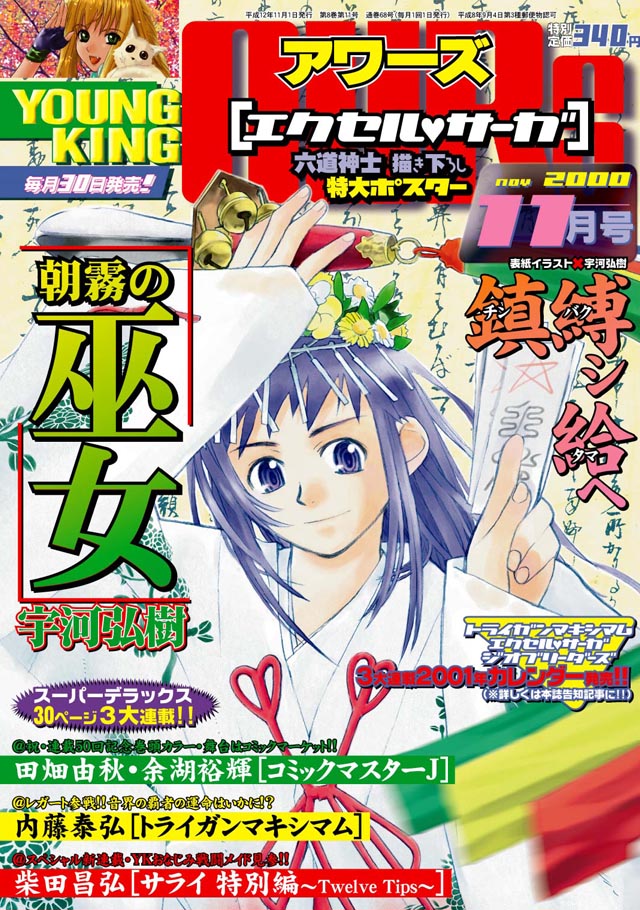 YOUNG KING OURS 2000年11月号