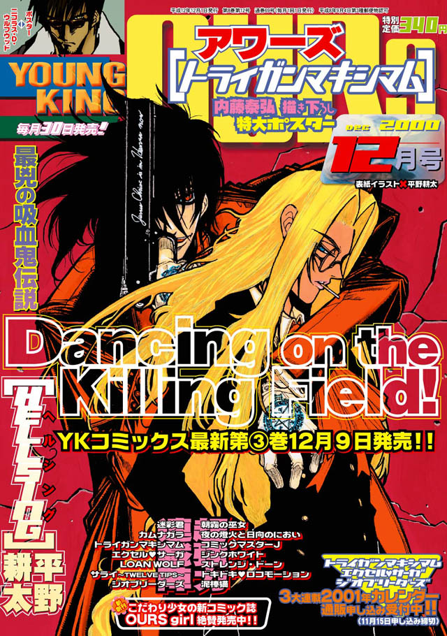 YOUNG KING OURS 2000年12月号