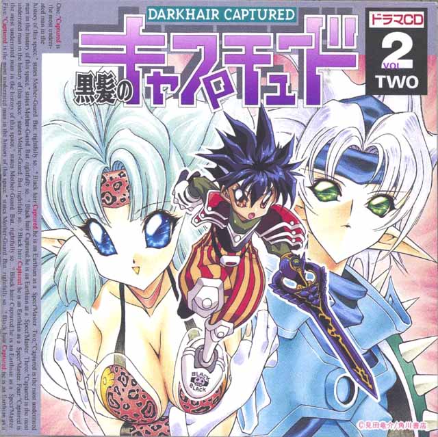 アポロン　「黒髪のキャプチュード」vol.2