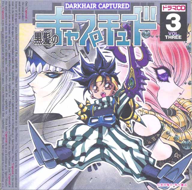 アポロン　「黒髪のキャプチュード」vol.3
