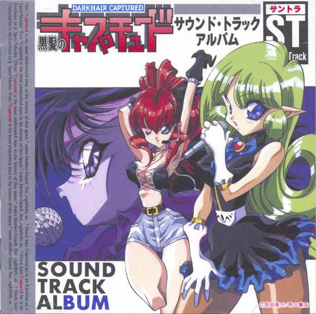 アポロン　「黒髪のキャプチュード」サウンド・トラックアルバム