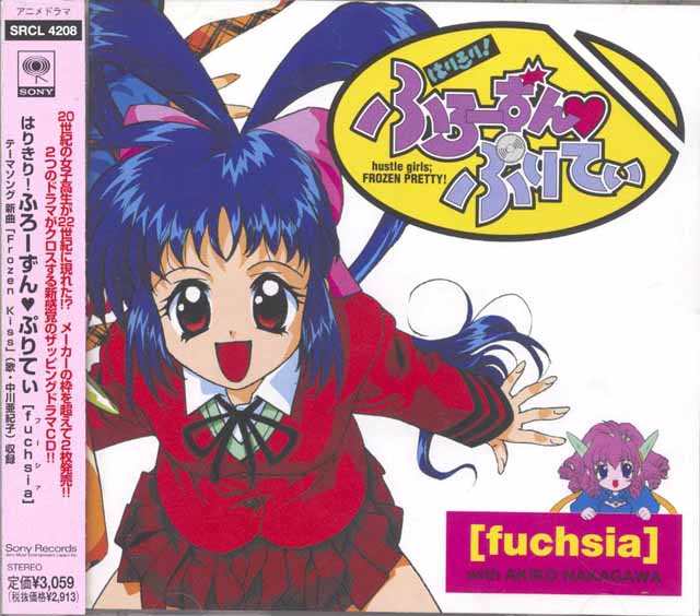 ソニー・ミュージックレコーズ  「はりきり! ふろーずん&hearts;ぷりてぃ[fuchsia]」