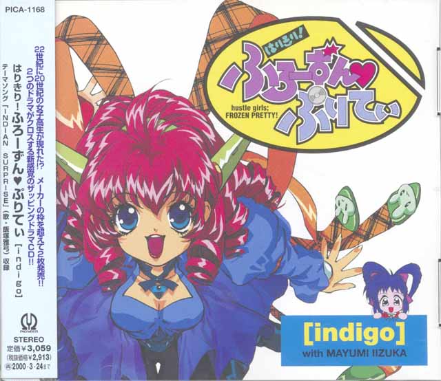 パイオニア  「はりきり! ふろーずん&hearts;ぷりてぃ[indigo]」