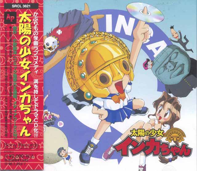 ソニー・ミュージックレコーズ   ドラマCD「太陽の少女インカちゃん」