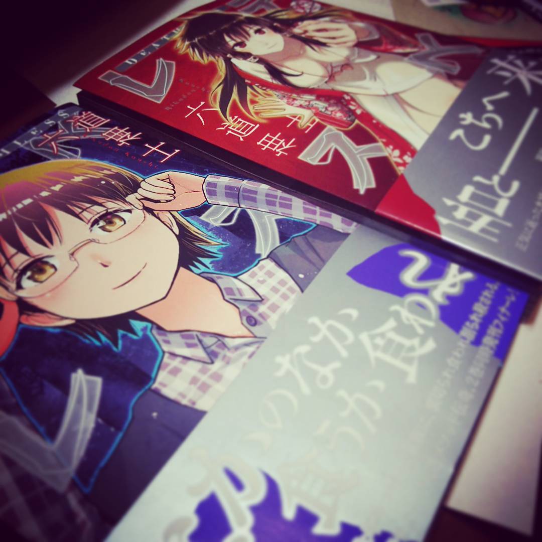 六道神士「デスレス」11、12見本誌到着