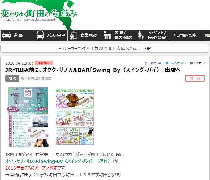 オタク・サブカルBARが取り上げられました