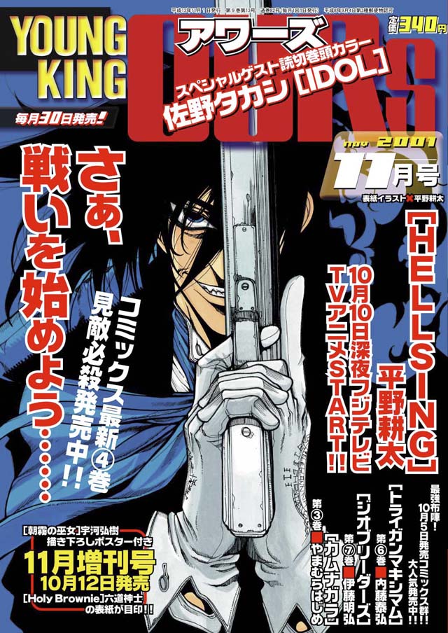 YOUNG KING OURS 2001年11月号