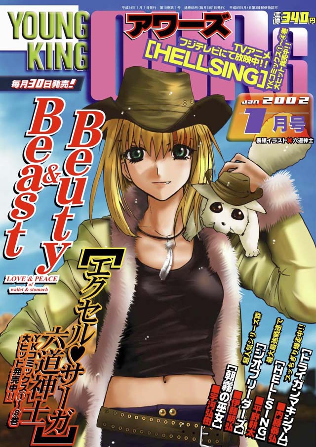 YOUNG KING OURS 2002年1月号