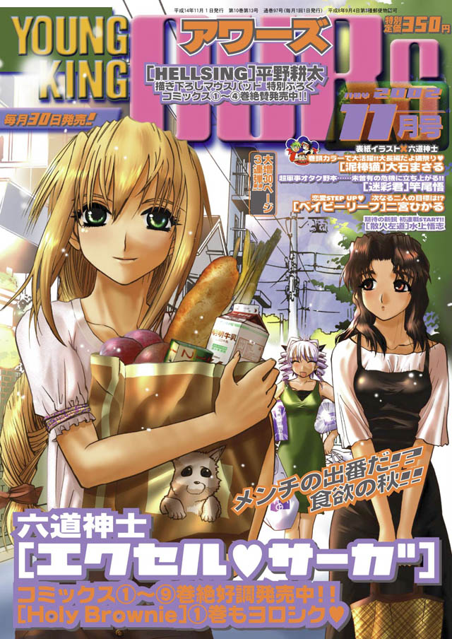 YOUNG KING OURS 2002年11月号