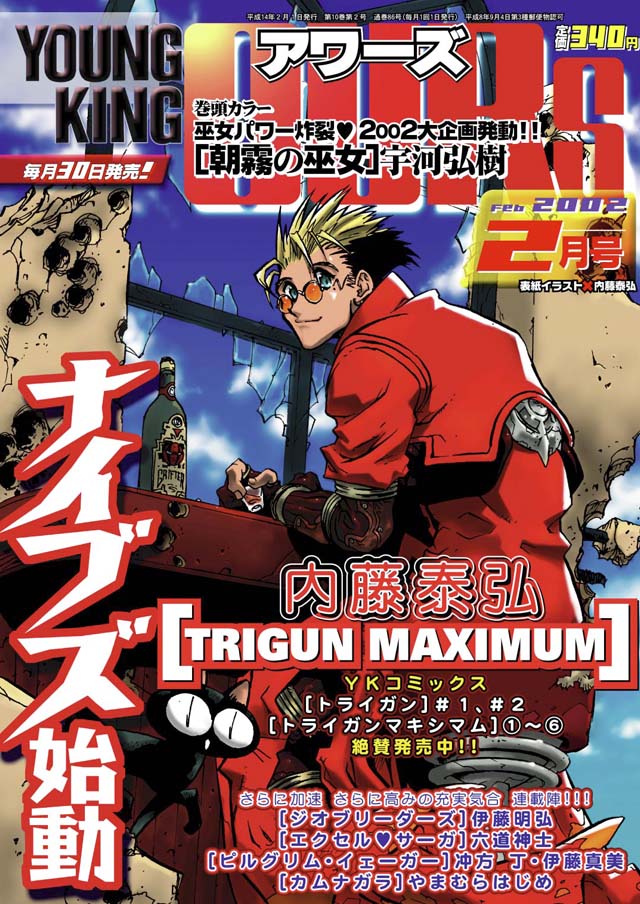 YOUNG KING OURS 2002年2月号