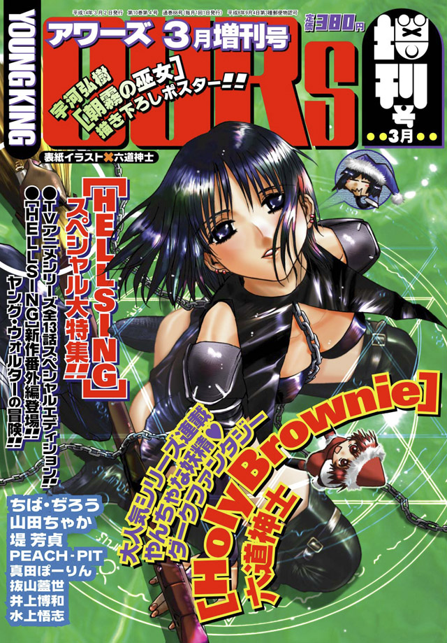 YOUNG KING OURS 2002年3月増刊号