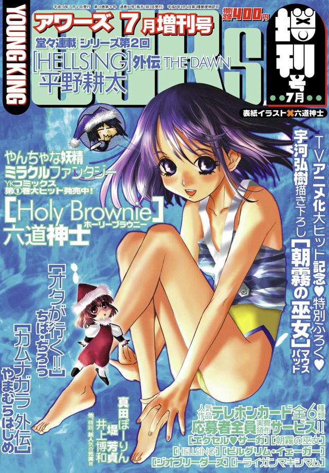 YOUNG KING OURS 2002年7月増刊号