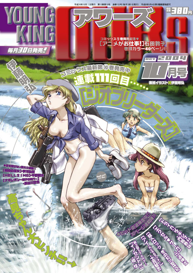 少年画報社  YOUNG KING OURS 2004年10月号