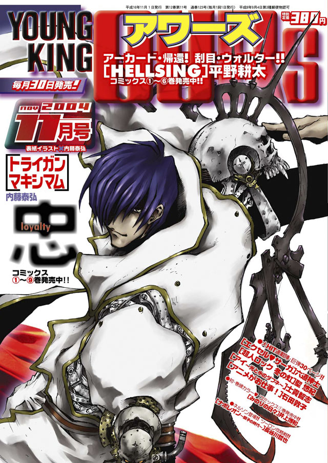 少年画報社  YOUNG KING OURS 2004年11月号