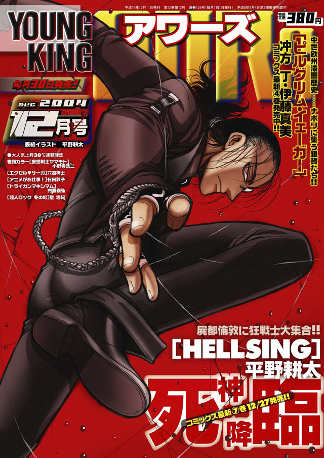 少年画報社  YOUNG KING OURS 2004年12月号