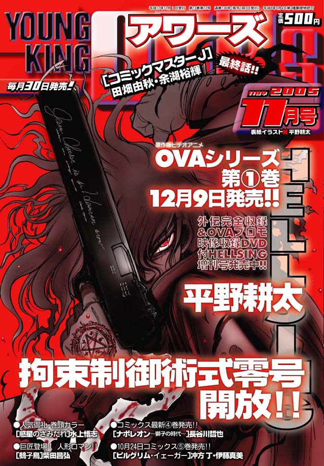 YOUNG KING OURS 2005年11月号