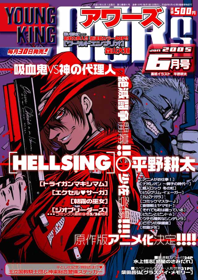 YOUNG KING OURS 2005年6月号