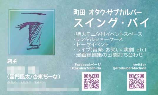 オタクバー準備期間名刺