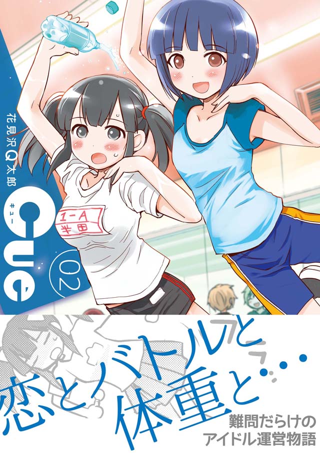 小学館　花見沢Q太郎「Cue」2巻