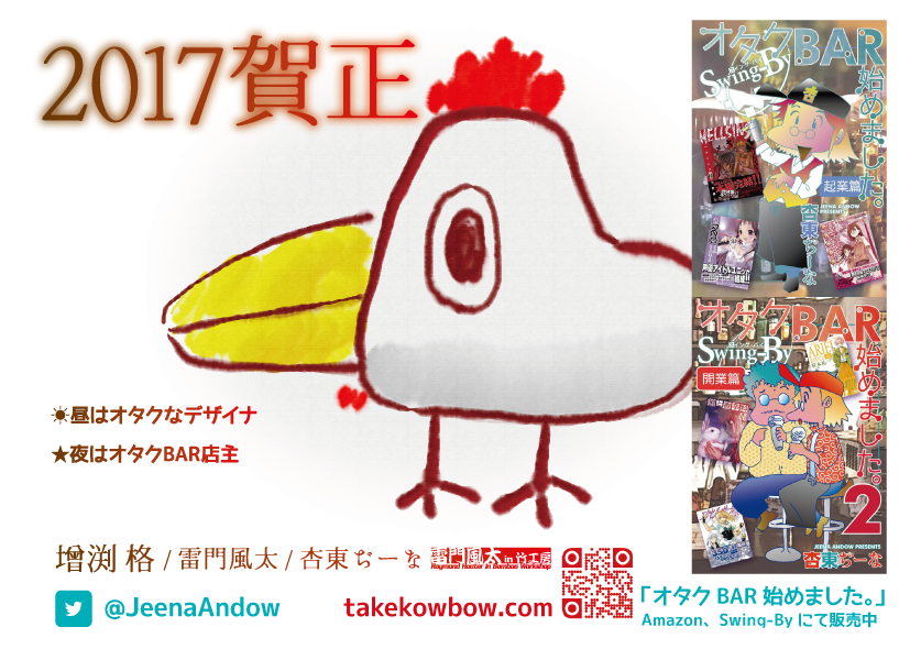 2017年年賀画像