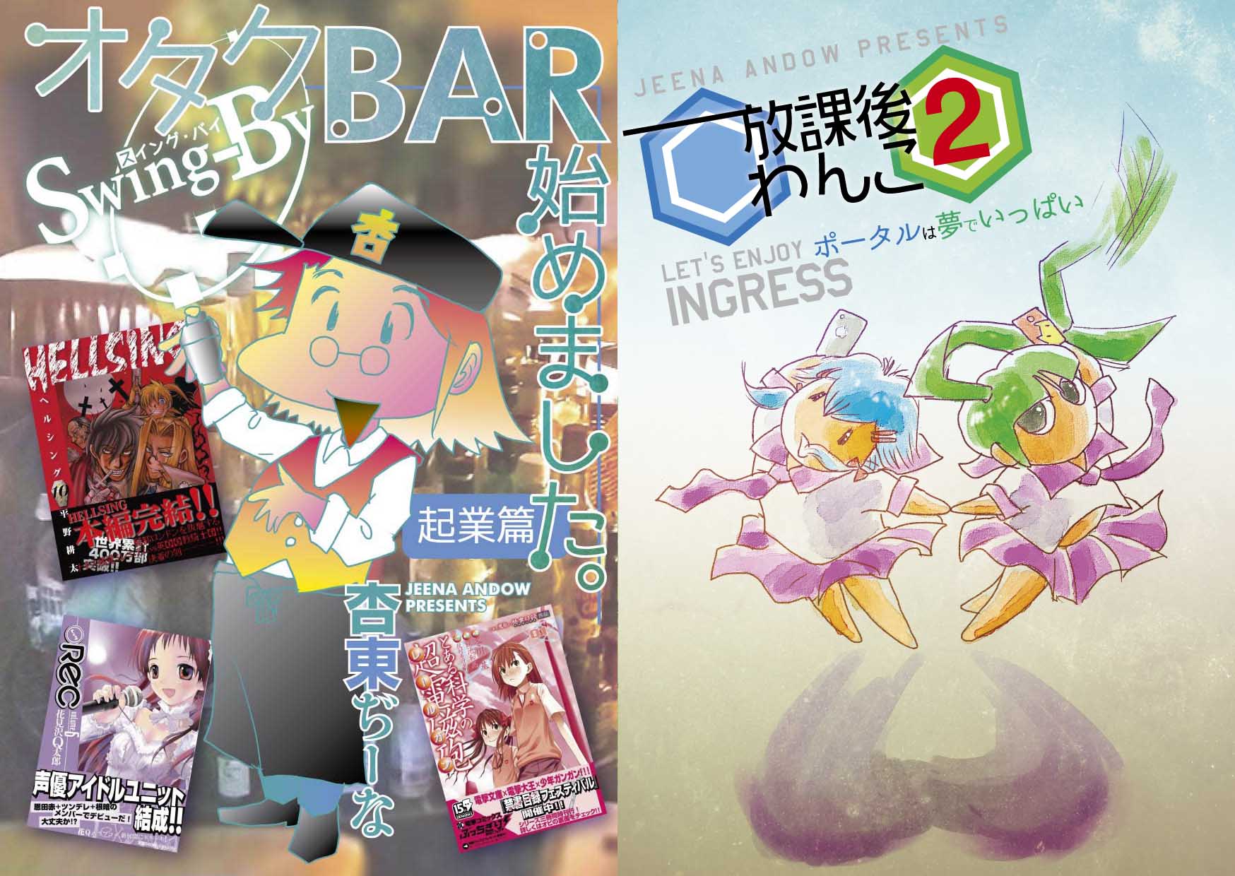 同人誌「放課後わんこ2」「オタクBAR始めました。」Kindle販売開始