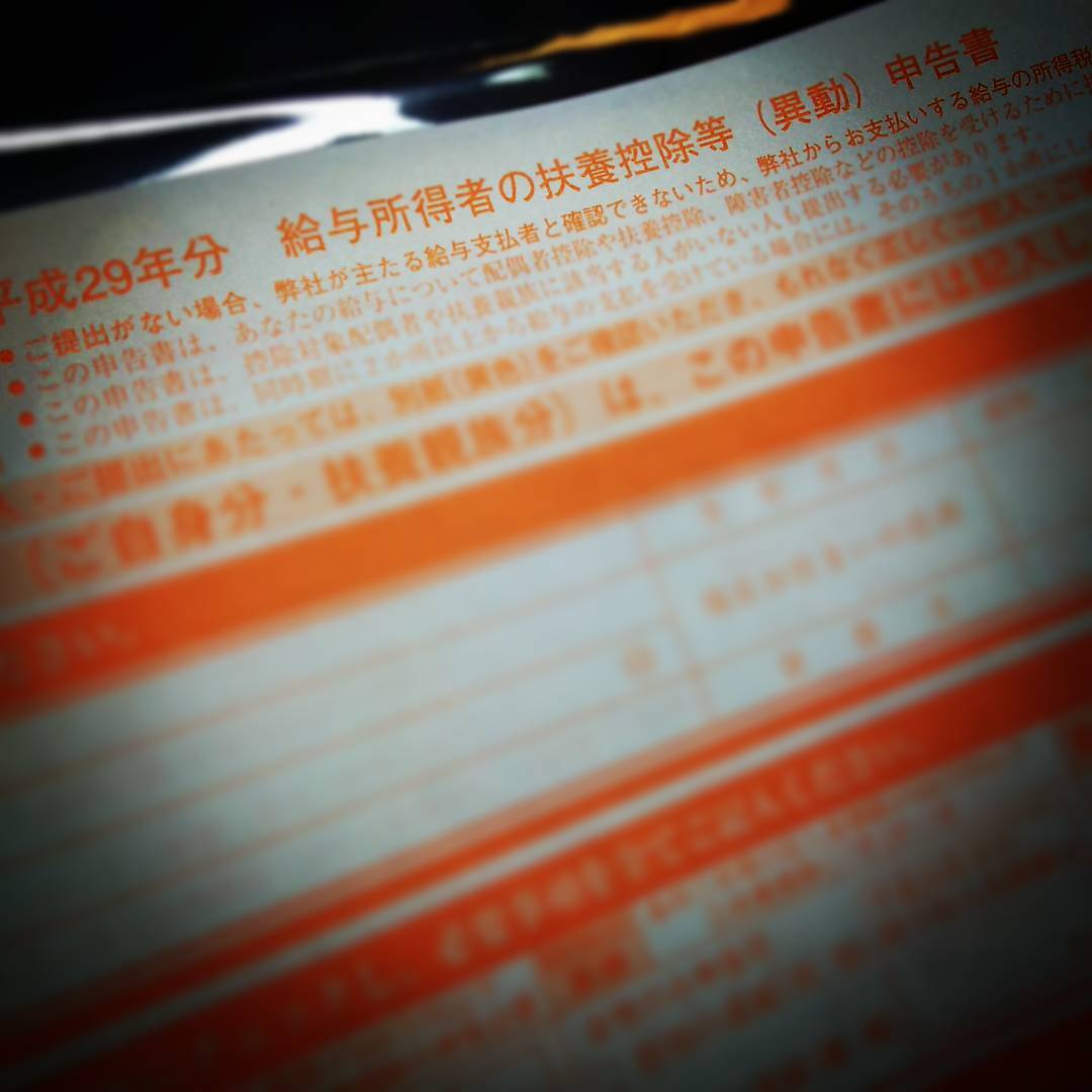 扶養控除等申告書に記入