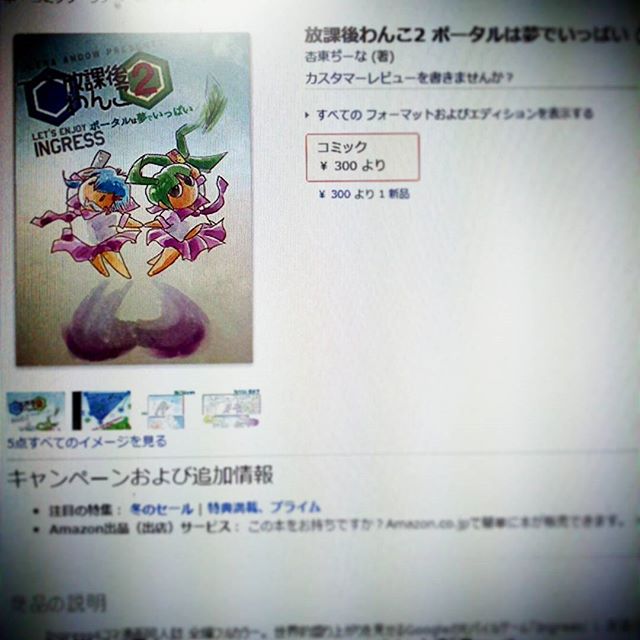 「放課後わんこ2」Amazon通販始めました