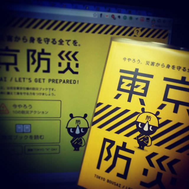 東京防災って、アプリがあれば最強なのに