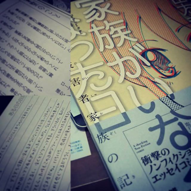 ぶんか社「家族がいなくなった日」見本誌到着