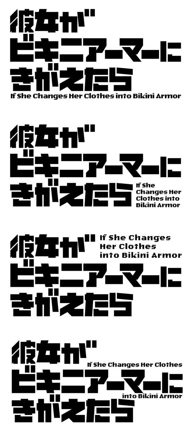 少年画報社 花見沢Q太郎「彼女がビキニアーマーにきがえたら」ロゴ