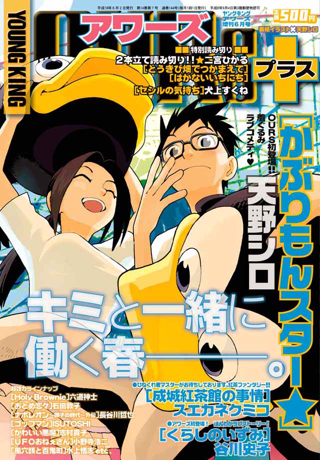 YOUNG KING OURS 2006年6月増刊号