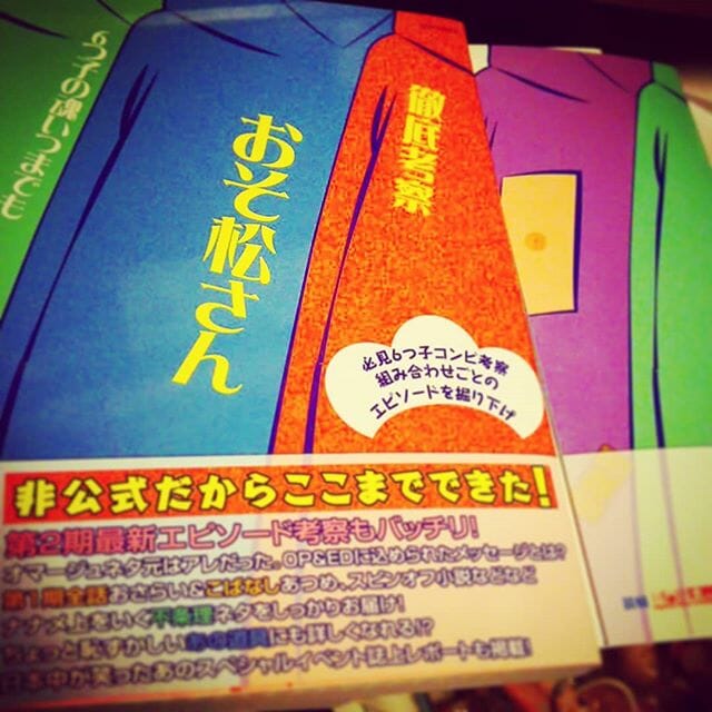 英和出版より「徹底考察 #おそ松さん 6つ子の魂いつまでも」 http://amzn.to/2Bogh9G 見本誌到着 #装丁 #bookdesign