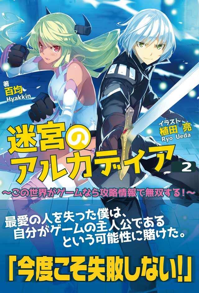フロンティアワークス 百均「迷宮のアルカディア」2