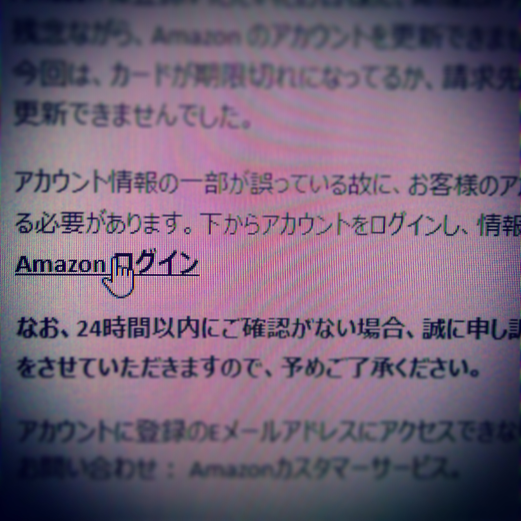 【注意喚起】Amazon騙るクリック詐欺メール
