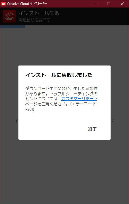 Adobe CCデスクトップ再インストールでトラブル