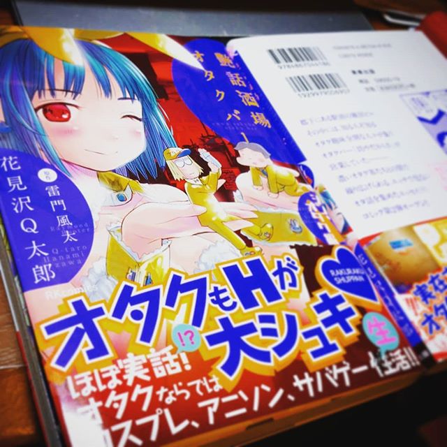 原作・デザイン・記事「#艶話酒場オタクバー シン・オタク編」見本誌到着！