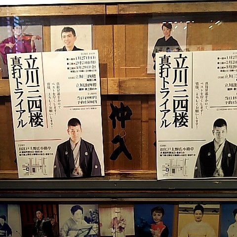 SF落語家 #立川三四楼さんの真打ちトライアルへ