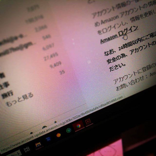 【注意】Amazonのアカウント更新を装った詐欺メール。