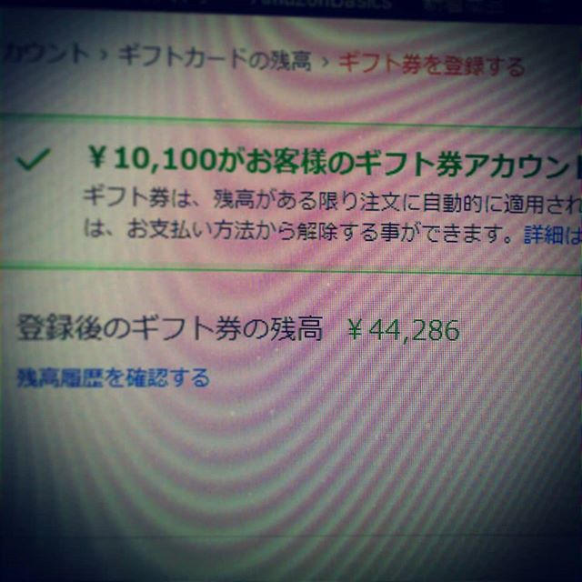 Amazonギフト3枚発掘