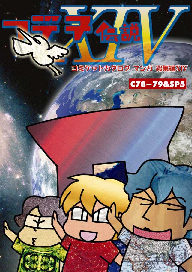 モロモロ「フデ子伝説XIV」