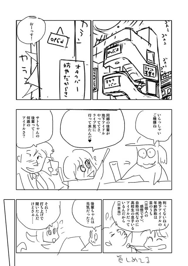 「艶話酒場オタクバー」2話公開