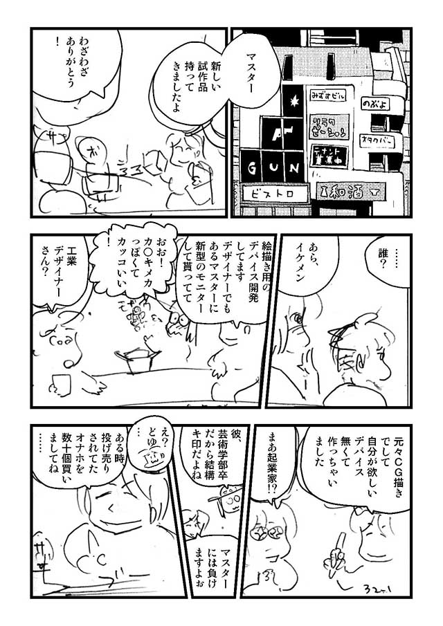 「艶話酒場オタクバー」32話公開