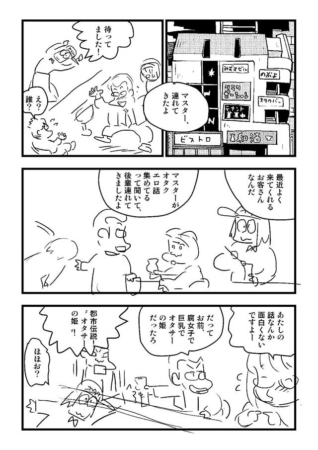 「艶話酒場オタクバー」35話公開