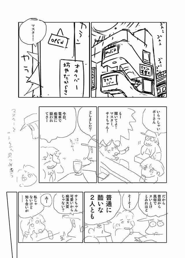 「艶話酒場オタクバー」3話公開