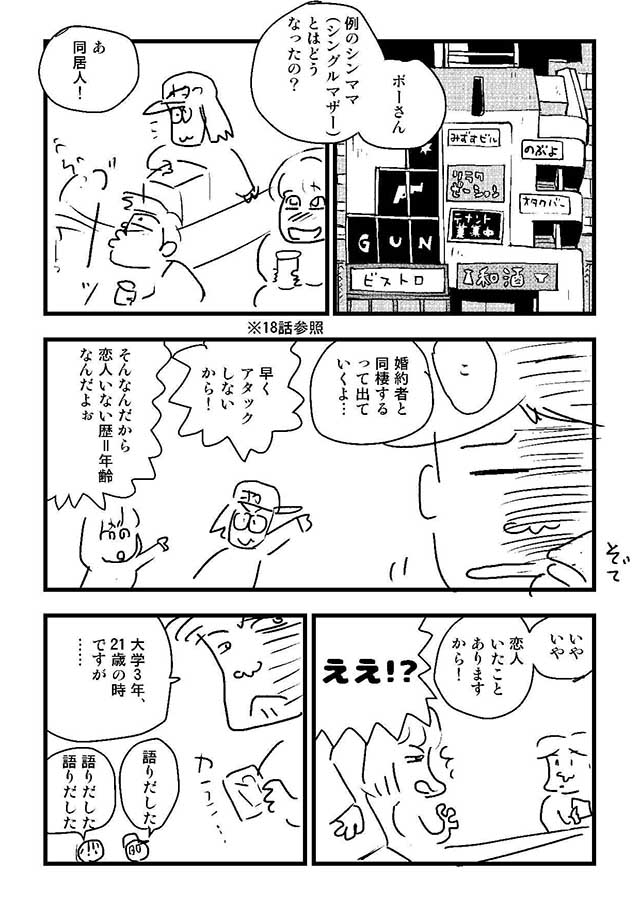 「艶話酒場オタクバー」28話公開