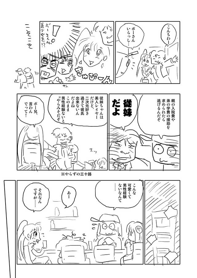 「艶話酒場オタクバー」6話公開