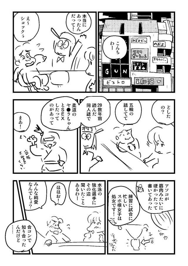 「艶話酒場オタクバー」34話公開