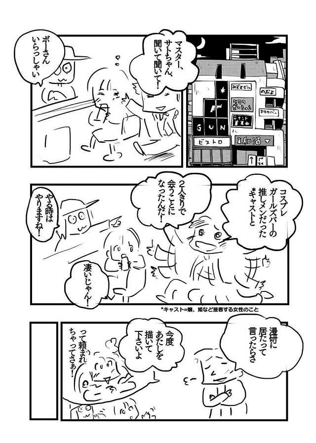 「艶話酒場オタクバー」8話公開