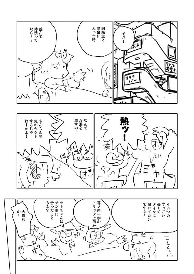 「艶話酒場オタクバー」7話公開