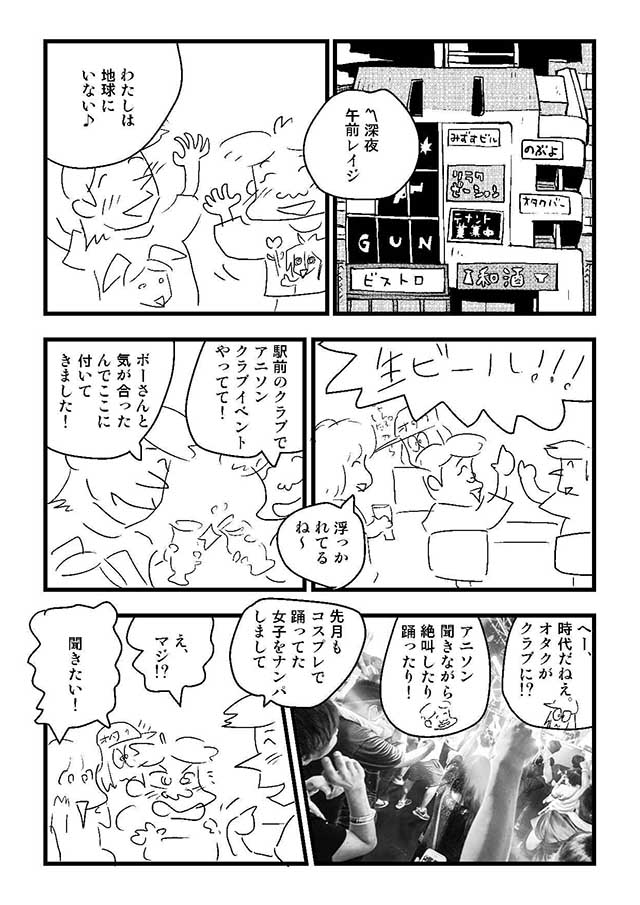 「艶話酒場オタクバー」27話公開